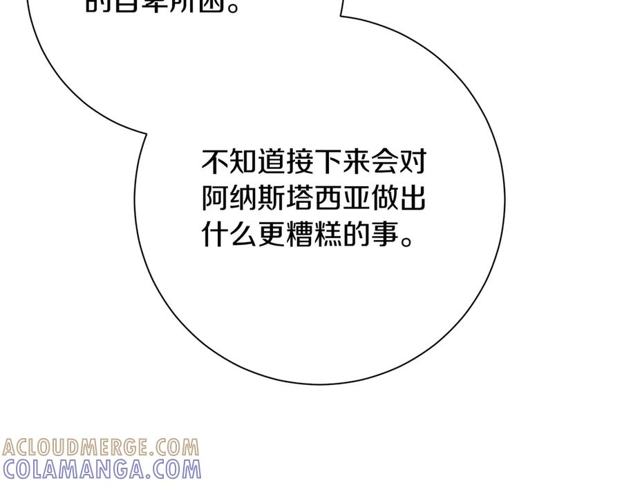 《皇后才不是配角》第30话 唆使 第81页