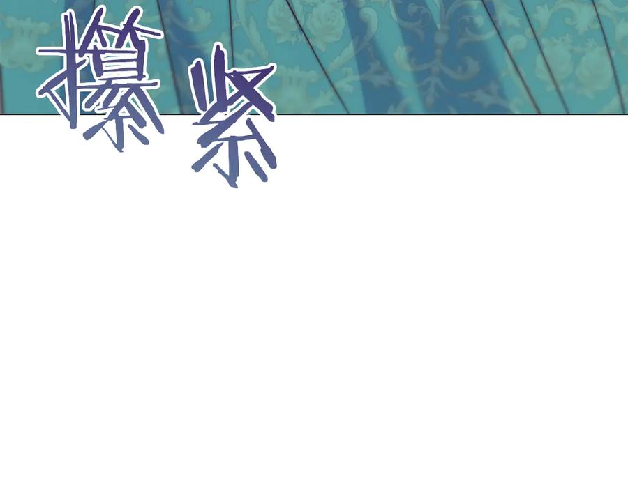 《皇后才不是配角》第30话 唆使 第146页