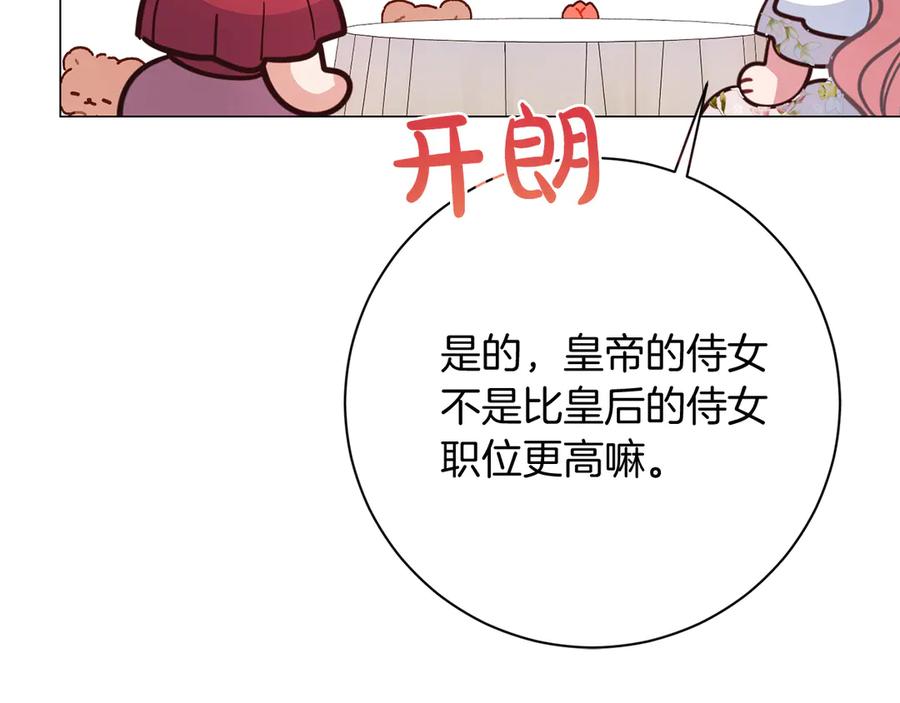 《皇后才不是配角》第30话 唆使 第90页