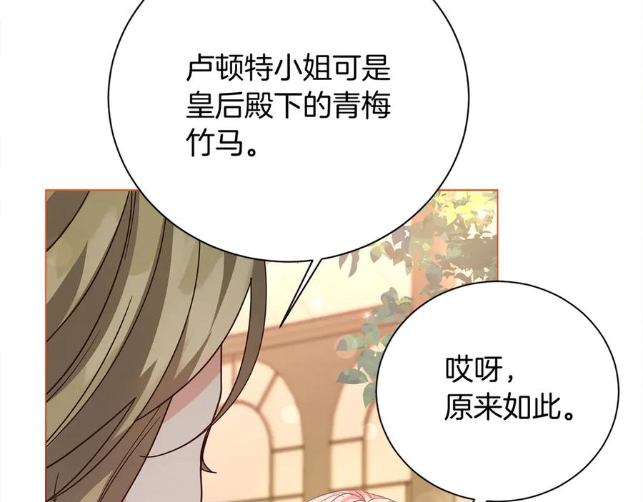 《皇后才不是配角》第30话 唆使 第34页