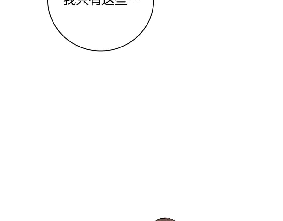 《这个养成游戏有点毒》第28话 非法入境 第46页