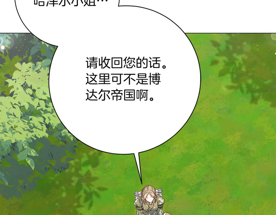 《皇后才不是配角》第30话 唆使 第92页