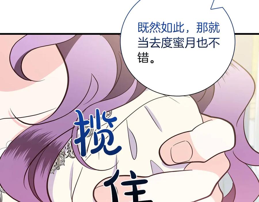 《伯爵大人夜未眠》第30话 因为礼物 第74页