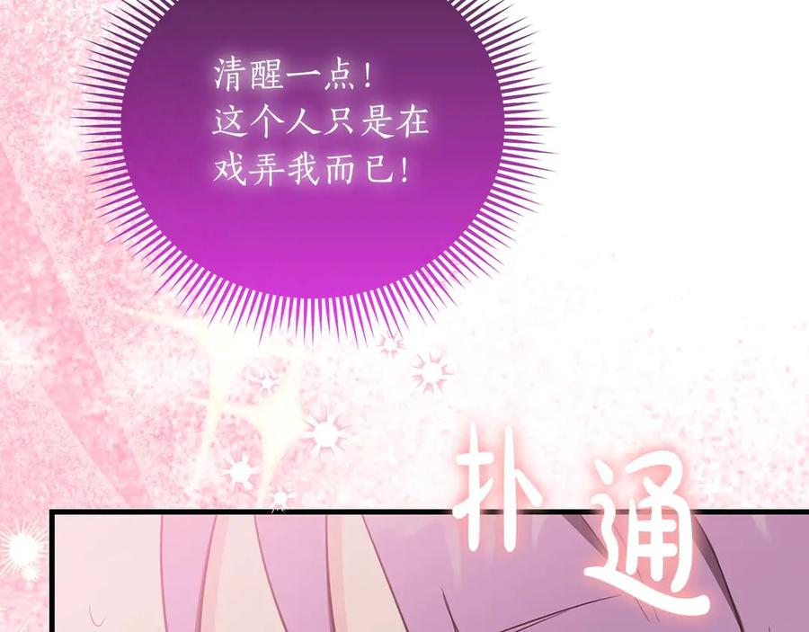 《伯爵大人夜未眠》第30话 因为礼物 第83页