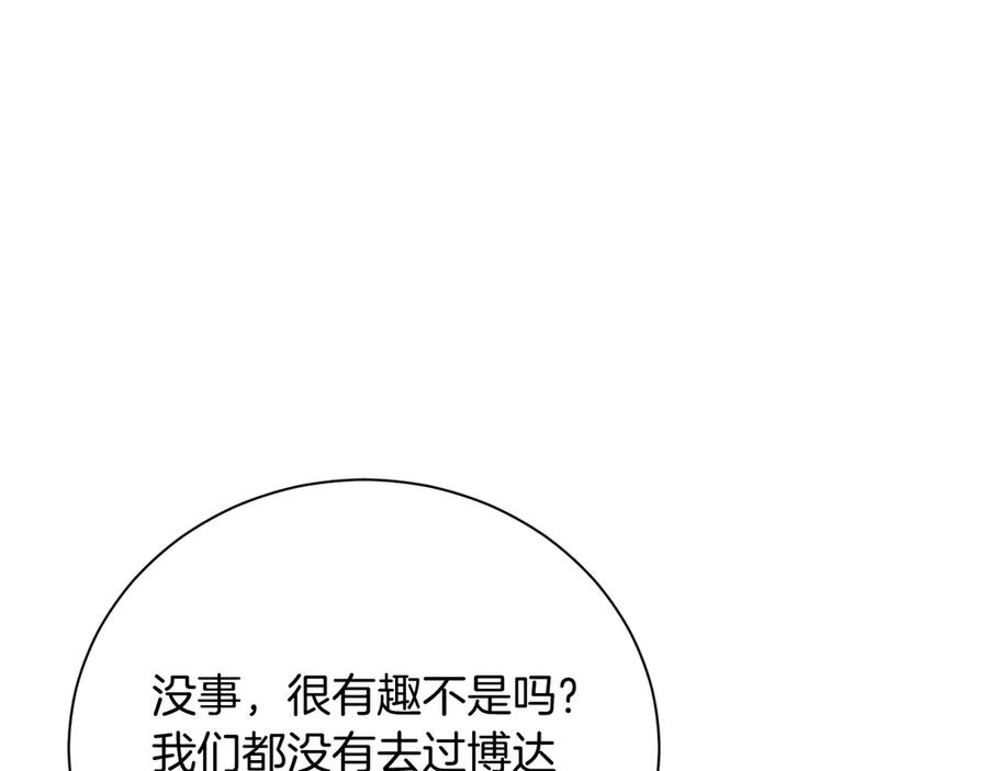 《皇后才不是配角》第30话 唆使 第132页
