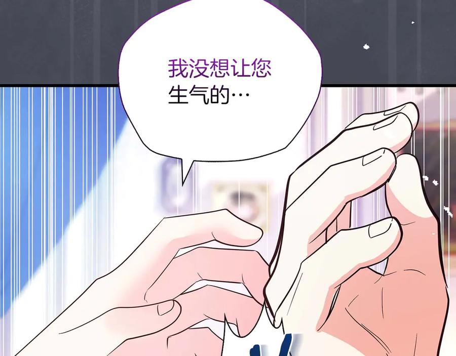 《伯爵大人夜未眠》第30话 因为礼物 第206页