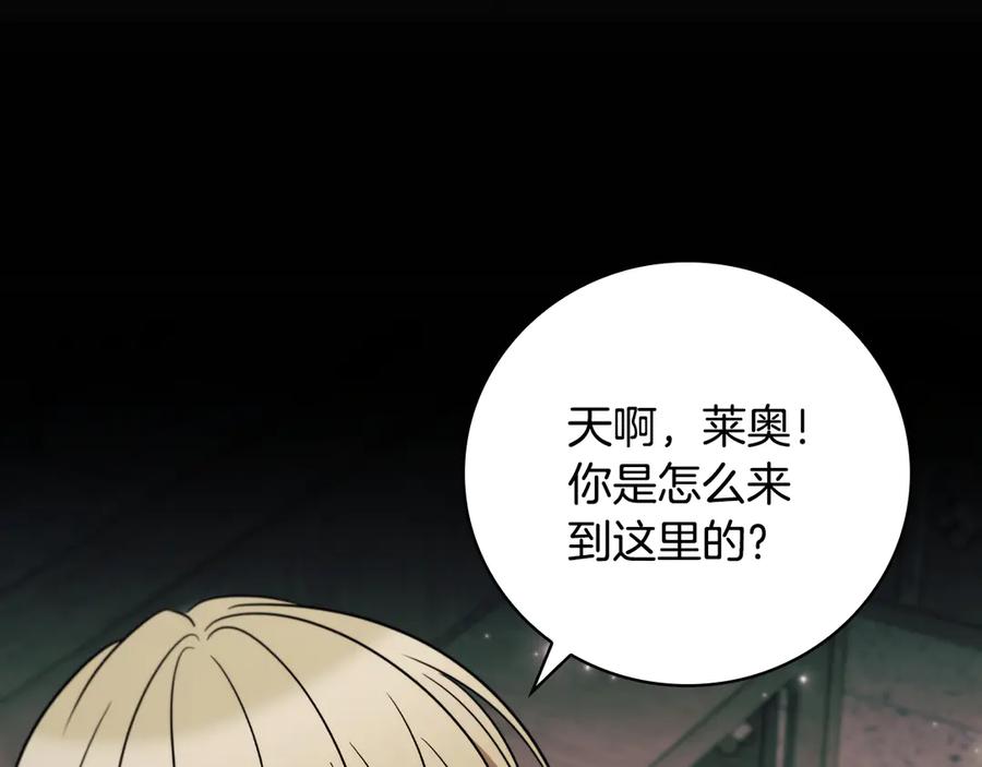 《这个养成游戏有点毒》第28话 非法入境 第119页