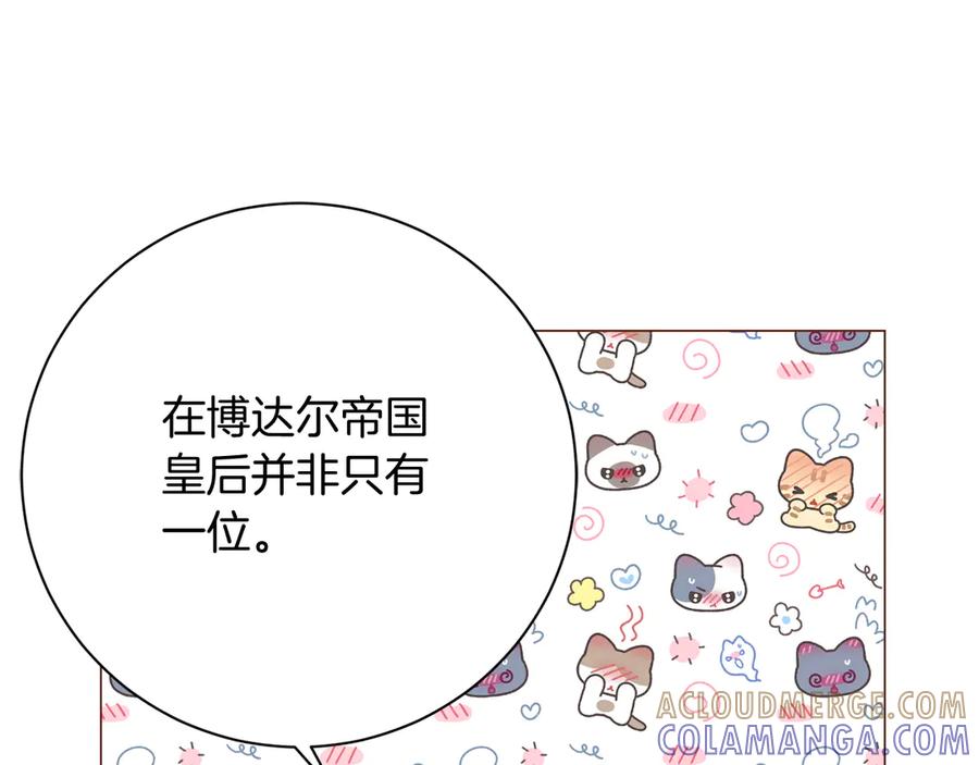 《皇后才不是配角》第30话 唆使 第105页