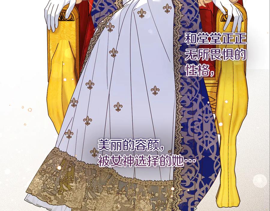 《皇后才不是配角》第30话 唆使 第64页