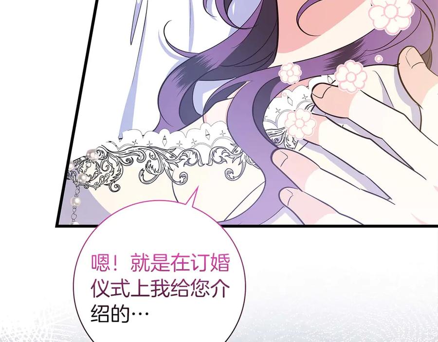 《伯爵大人夜未眠》第30话 因为礼物 第91页