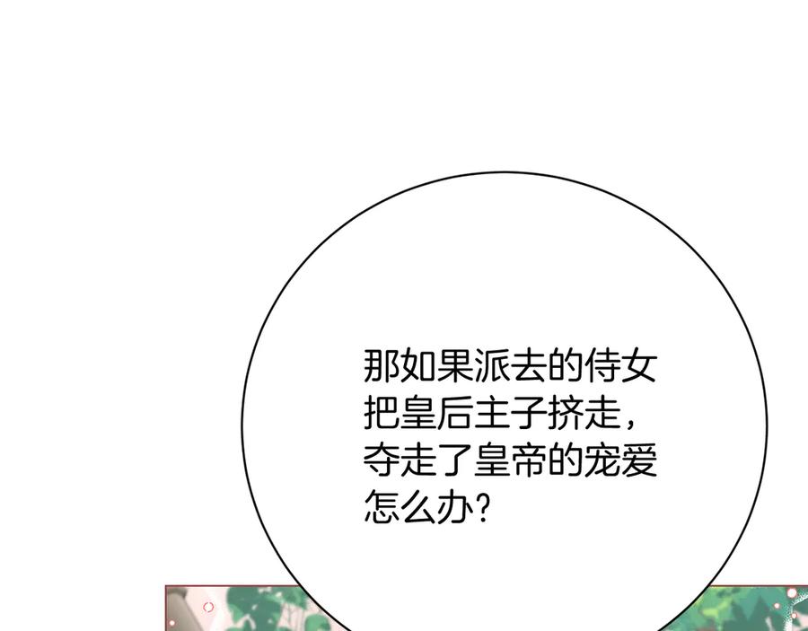 《皇后才不是配角》第30话 唆使 第110页