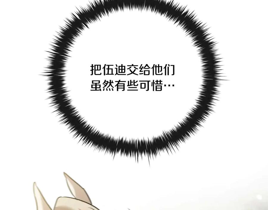 《这个养成游戏有点毒》第28话 非法入境 第115页