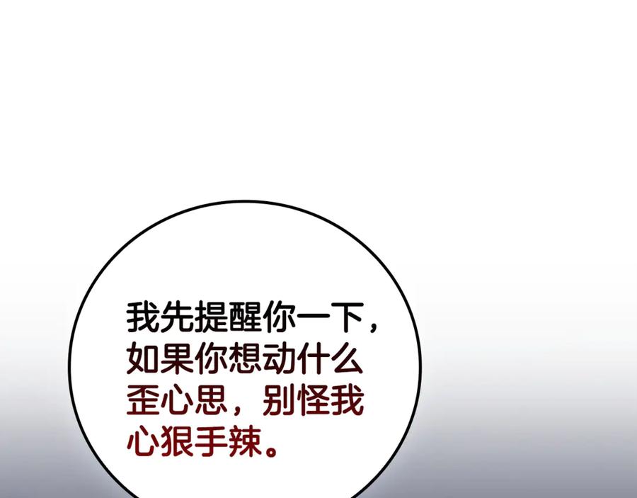 《这个养成游戏有点毒》第28话 非法入境 第70页