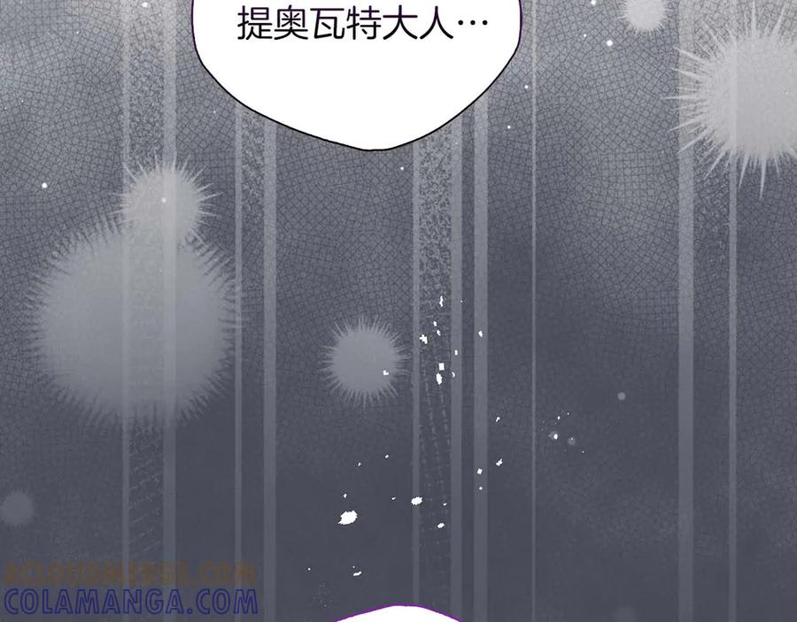 《伯爵大人夜未眠》第30话 因为礼物 第205页