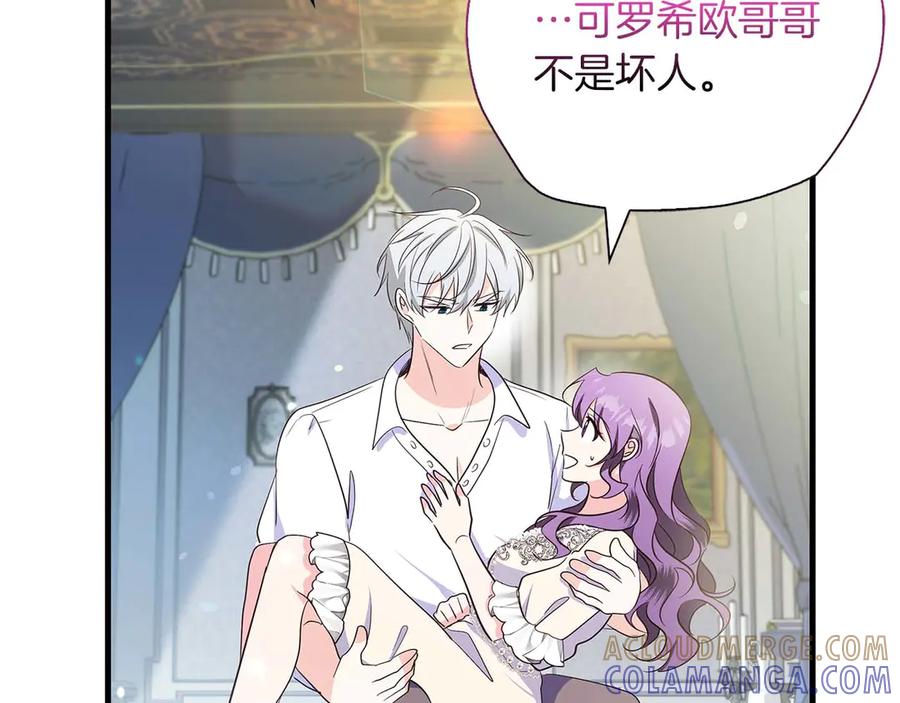 《伯爵大人夜未眠》第30话 因为礼物 第97页