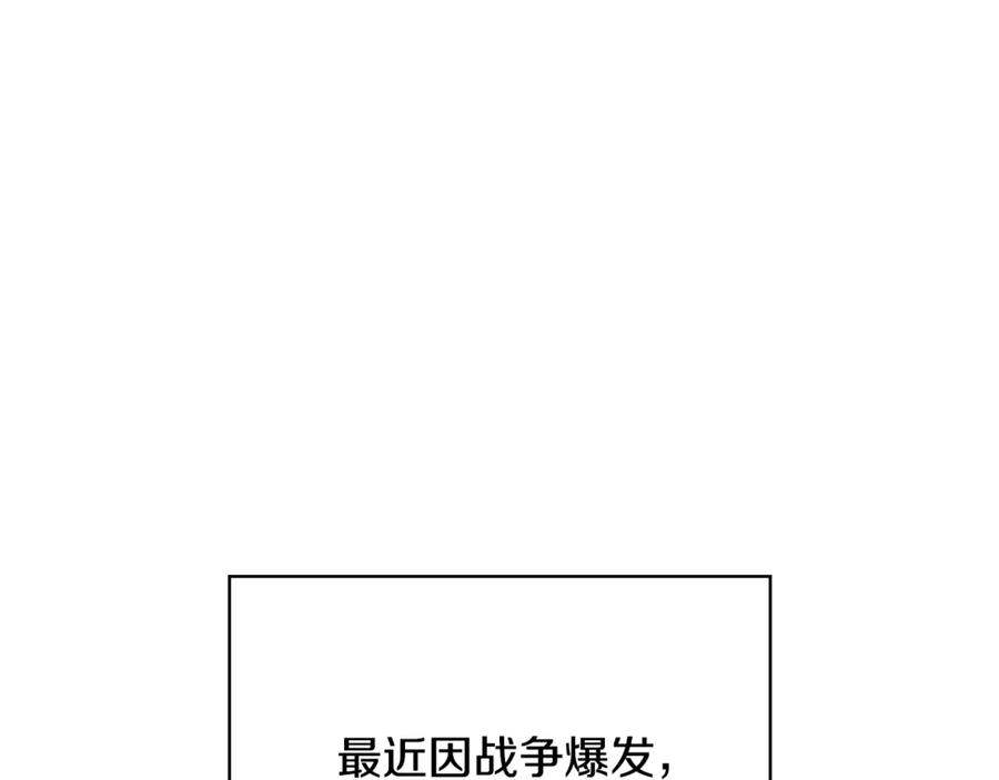 《这个养成游戏有点毒》第28话 非法入境 第78页