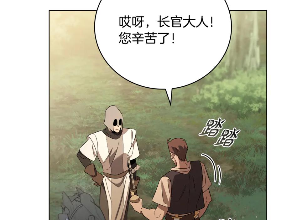《这个养成游戏有点毒》第28话 非法入境 第132页