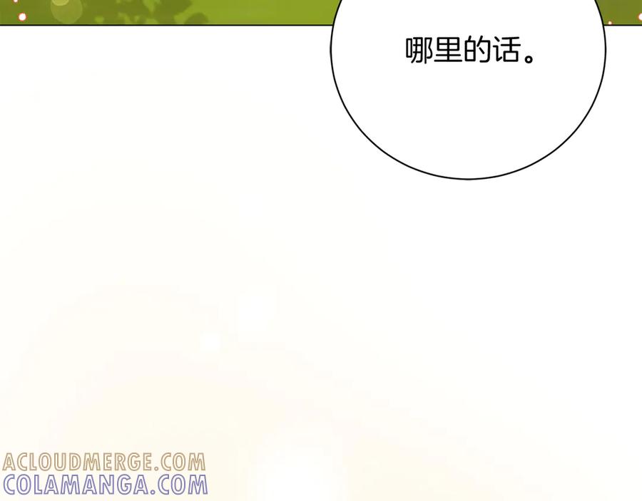 《皇后才不是配角》第30话 唆使 第153页