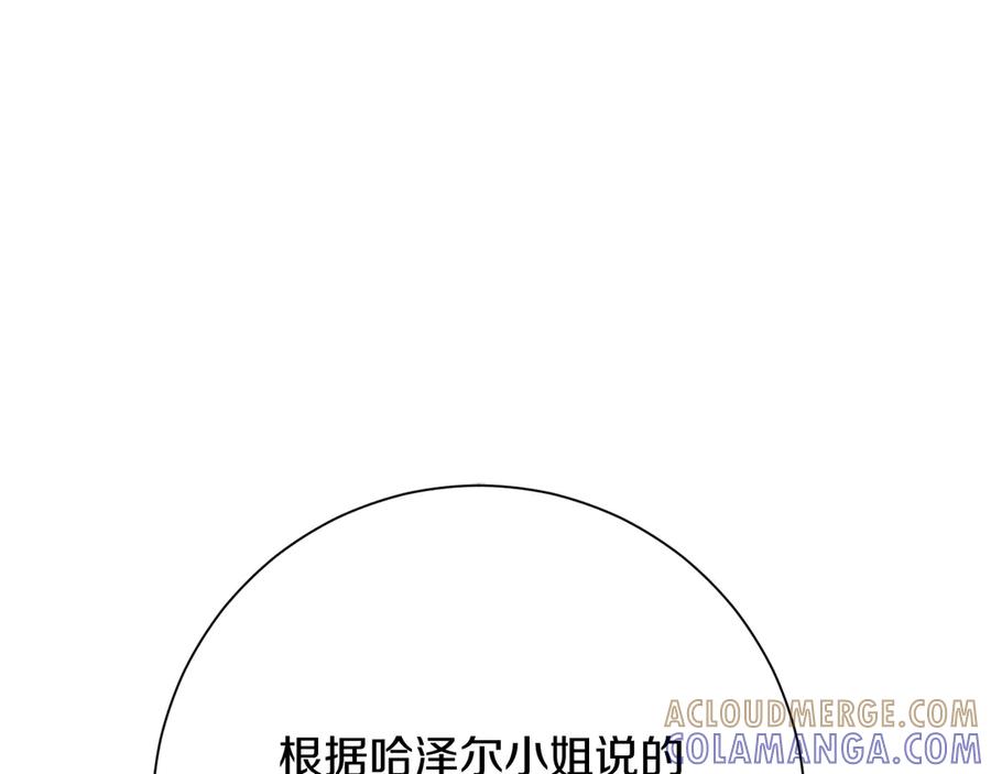 《皇后才不是配角》第30话 唆使 第209页