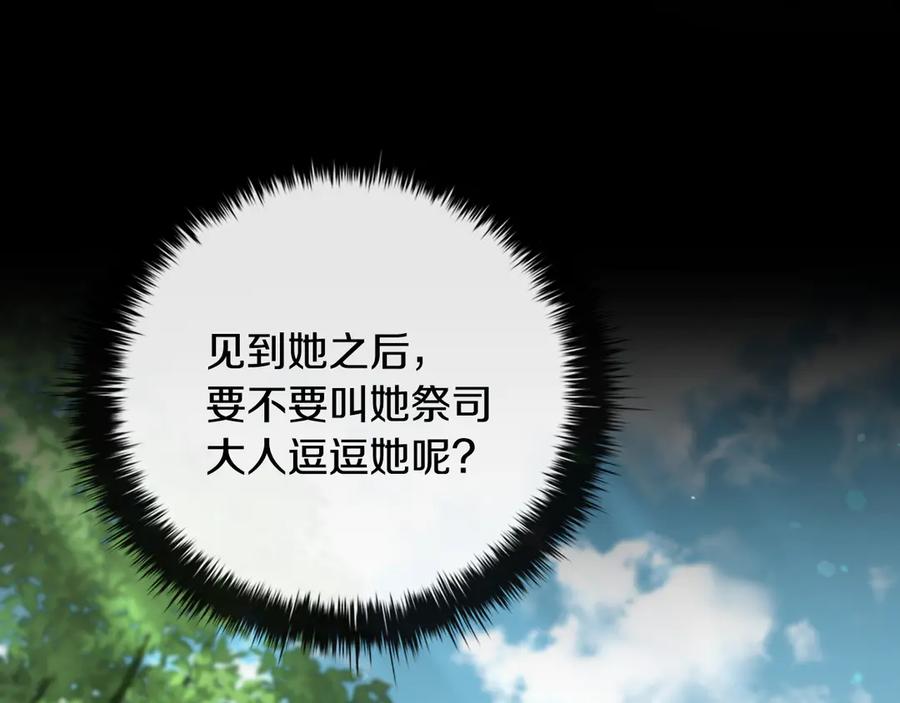 《这个养成游戏有点毒》第28话 非法入境 第122页