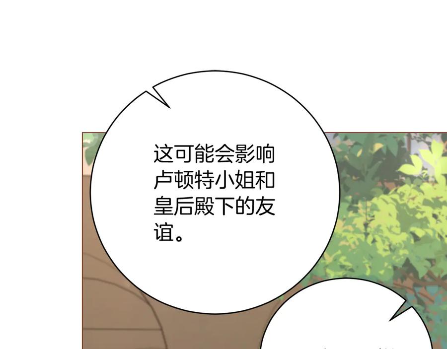《皇后才不是配角》第30话 唆使 第98页