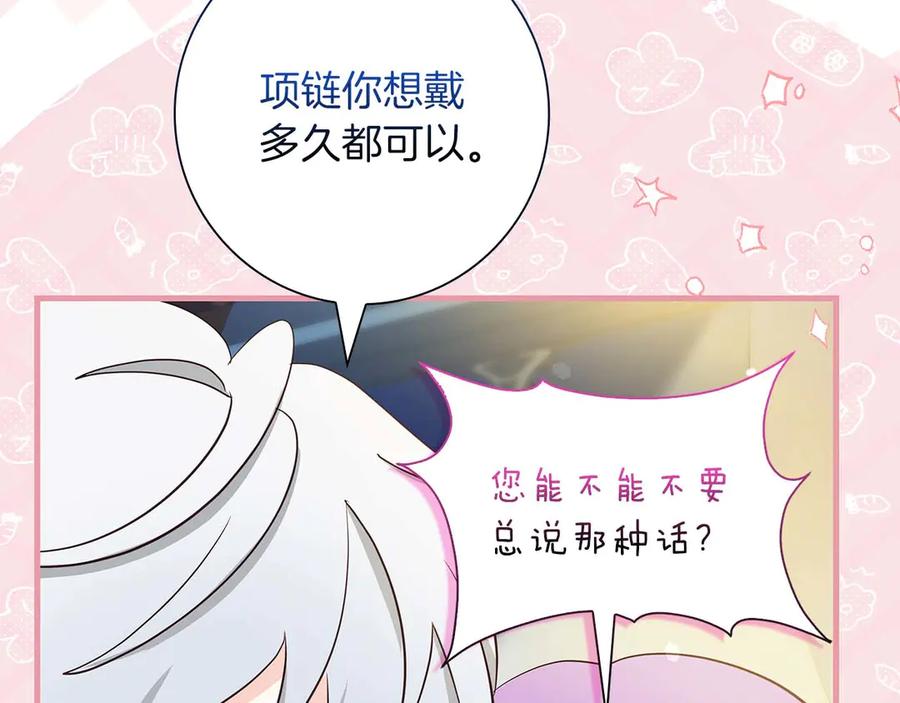 《伯爵大人夜未眠》第30话 因为礼物 第139页