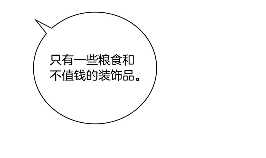 《这个养成游戏有点毒》第28话 非法入境 第99页
