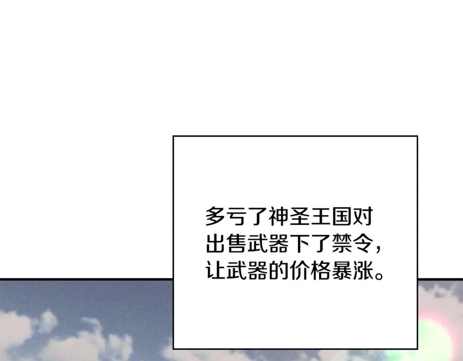 《这个养成游戏有点毒》第28话 非法入境 第88页