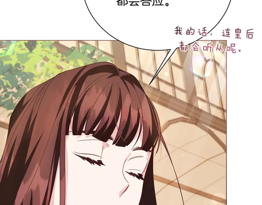 《皇后才不是配角》第30话 唆使 第46页