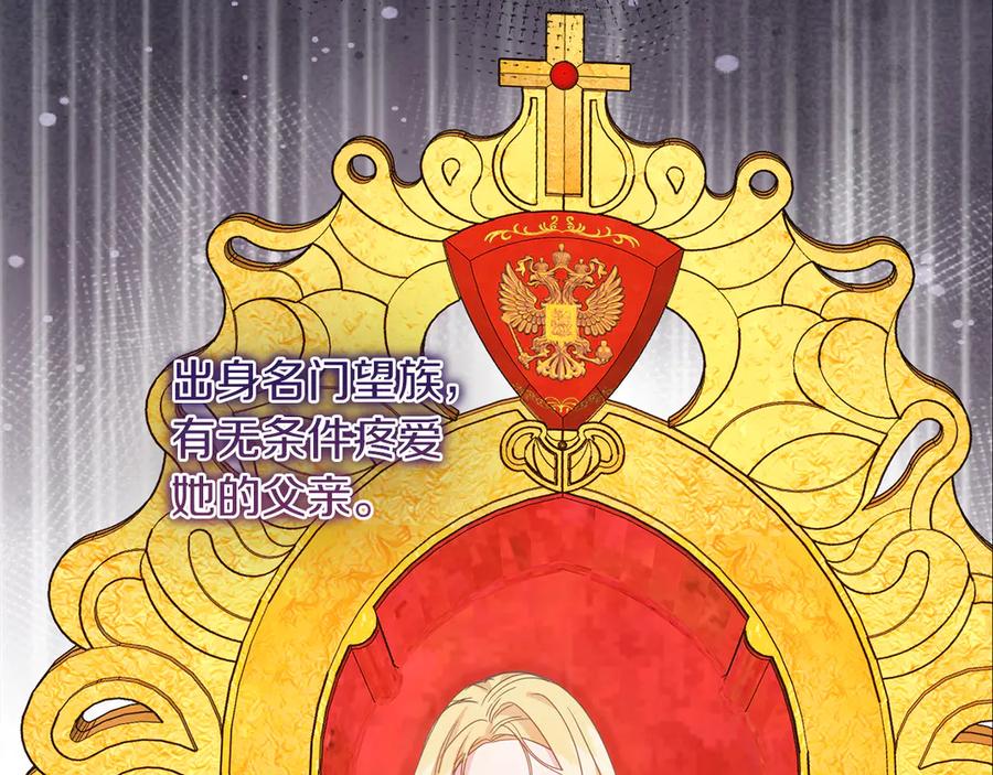 《皇后才不是配角》第30话 唆使 第62页