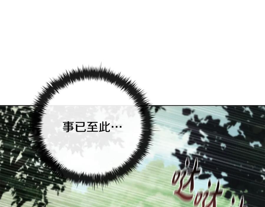 《这个养成游戏有点毒》第28话 非法入境 第218页