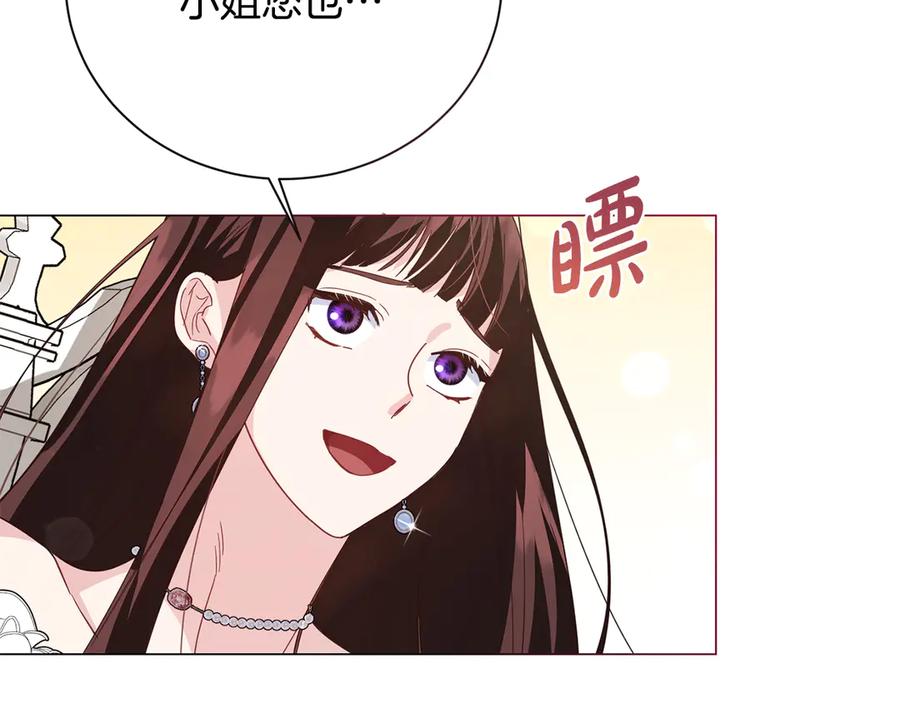 《皇后才不是配角》第30话 唆使 第18页