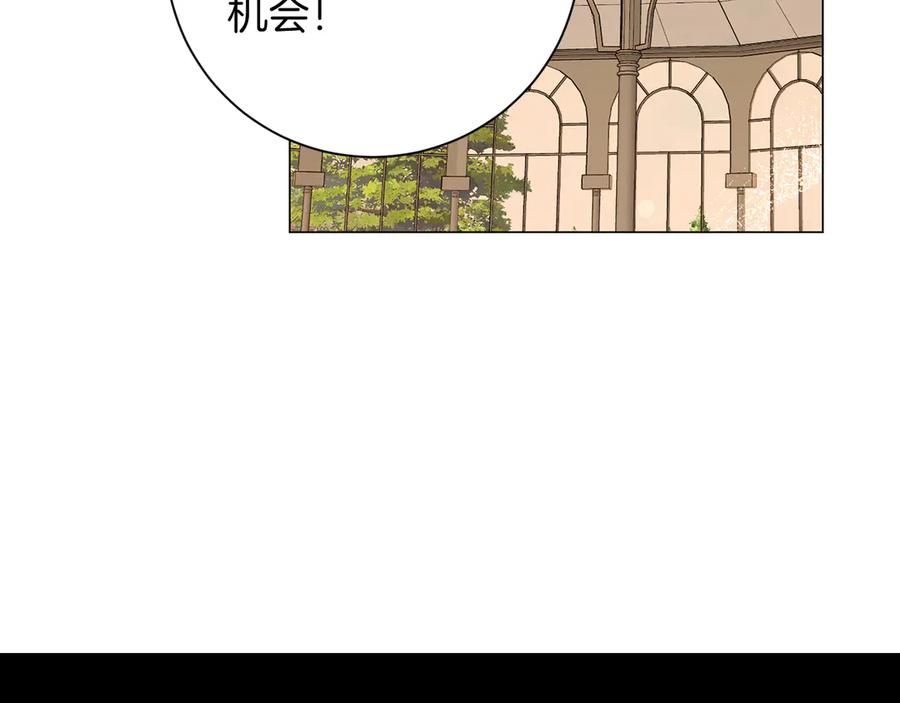 《皇后才不是配角》第30话 唆使 第55页