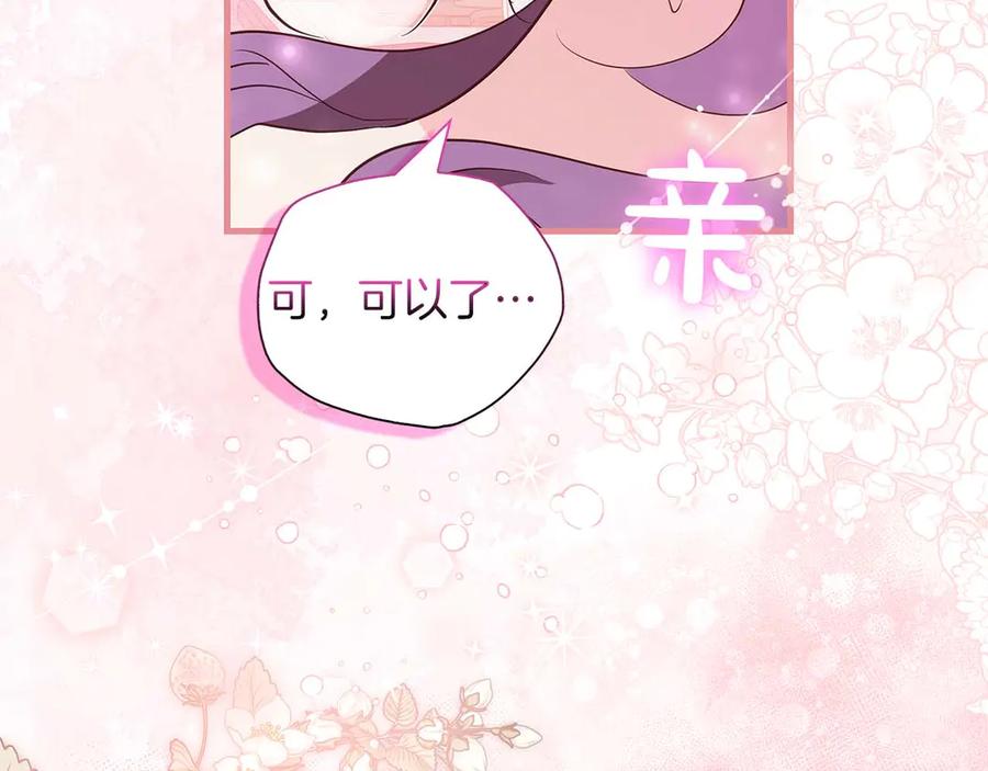 《伯爵大人夜未眠》第30话 因为礼物 第106页