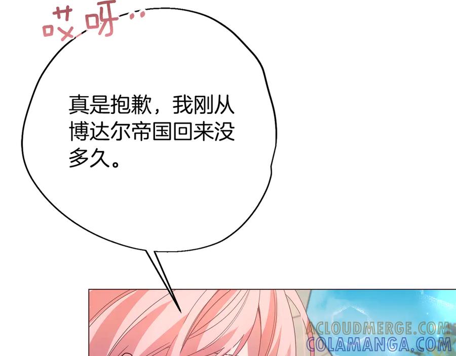 《皇后才不是配角》第30话 唆使 第101页