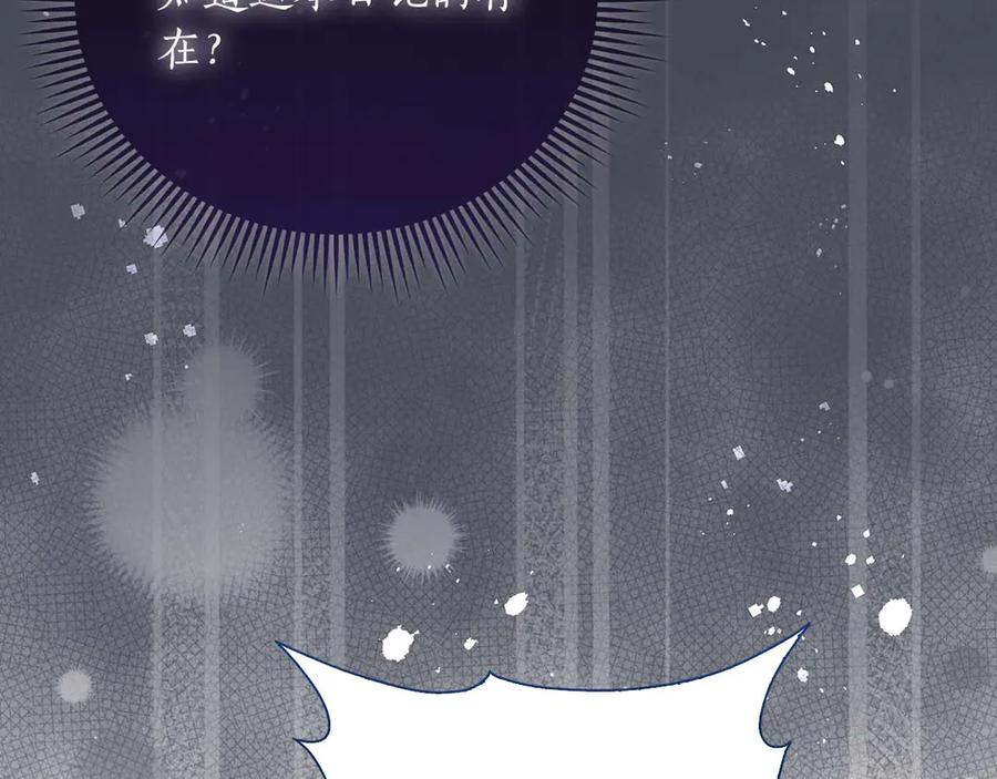 《伯爵大人夜未眠》第30话 因为礼物 第202页