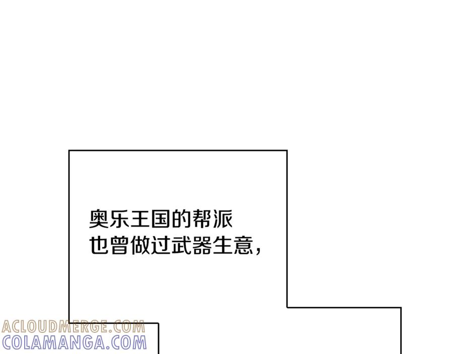 《这个养成游戏有点毒》第28话 非法入境 第81页