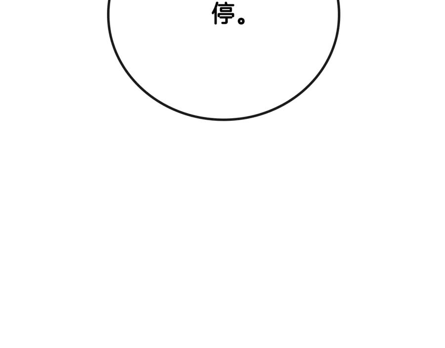 《这个养成游戏有点毒》第28话 非法入境 第92页