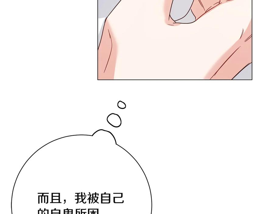 《皇后才不是配角》第30话 唆使 第80页