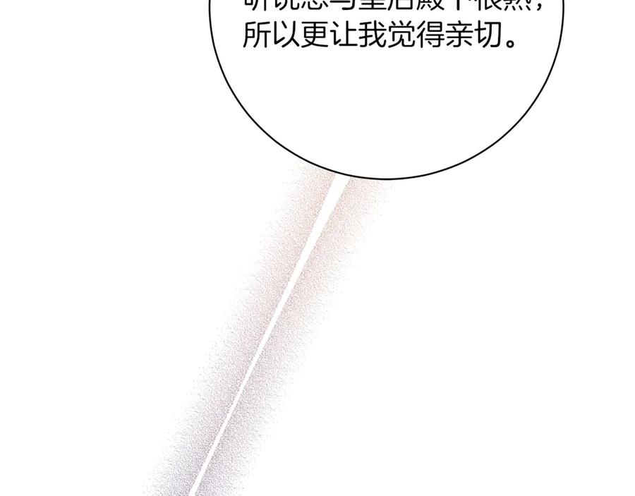 《皇后才不是配角》第30话 唆使 第176页
