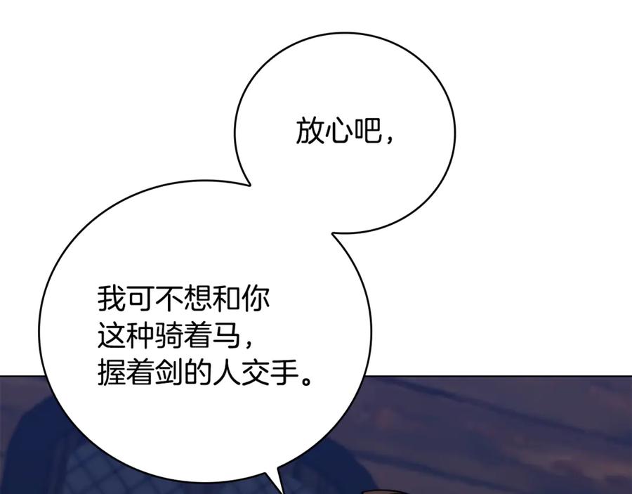 《这个养成游戏有点毒》第28话 非法入境 第74页