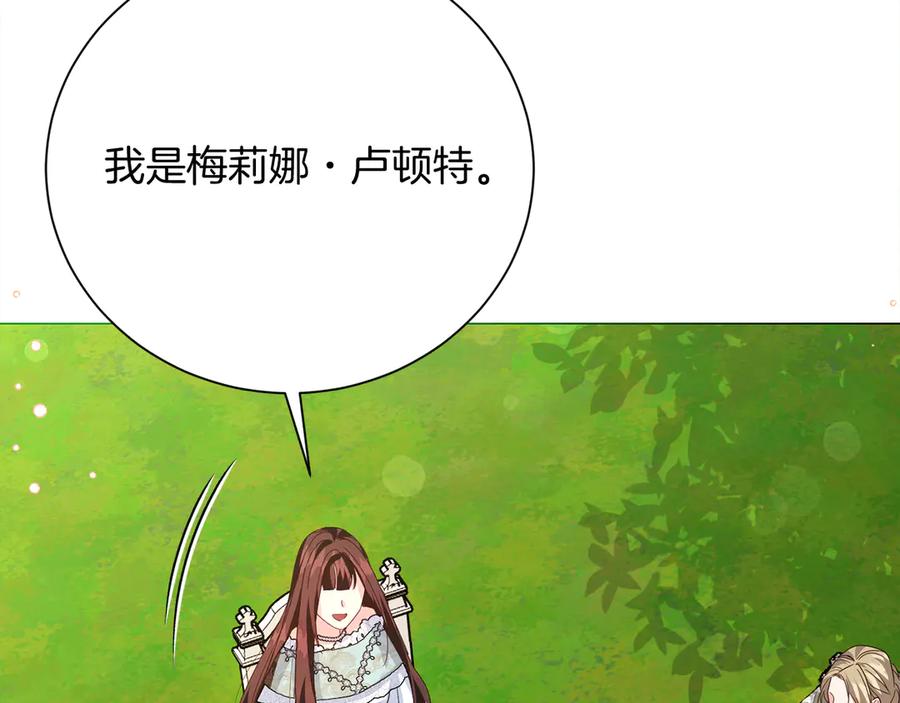 《皇后才不是配角》第30话 唆使 第14页