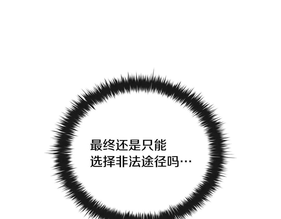 《这个养成游戏有点毒》第28话 非法入境 第20页