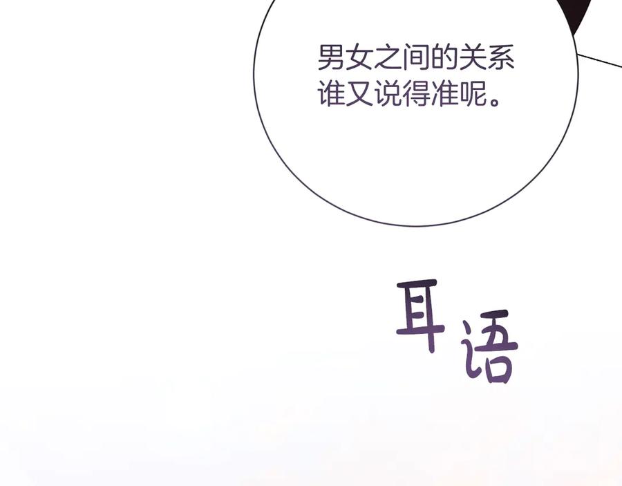 《皇后才不是配角》第30话 唆使 第204页