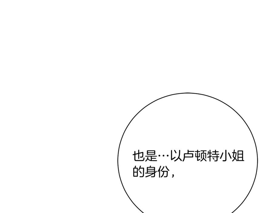 《皇后才不是配角》第30话 唆使 第82页