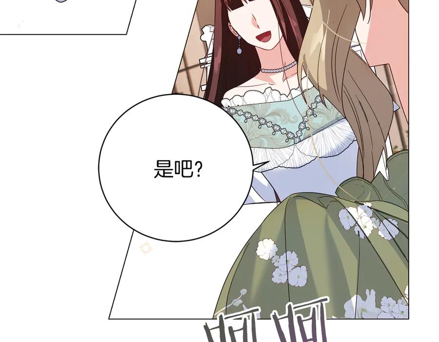 《皇后才不是配角》第30话 唆使 第135页
