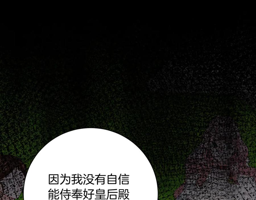 《皇后才不是配角》第30话 唆使 第56页