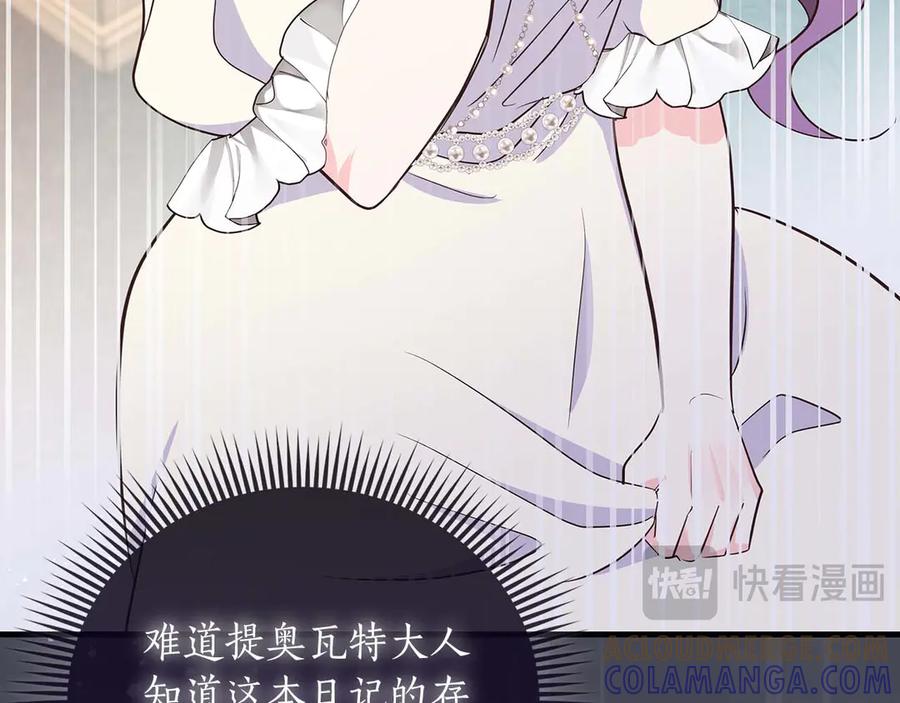 《伯爵大人夜未眠》第30话 因为礼物 第201页