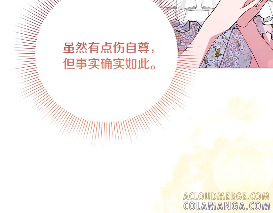 《皇后才不是配角》第30话 唆使 第21页