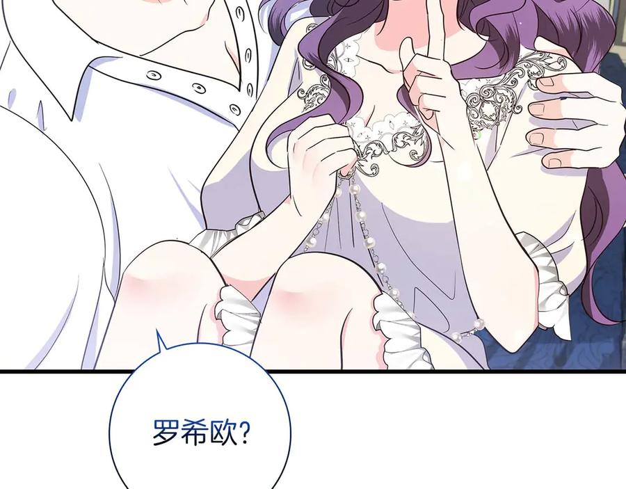 《伯爵大人夜未眠》第30话 因为礼物 第88页